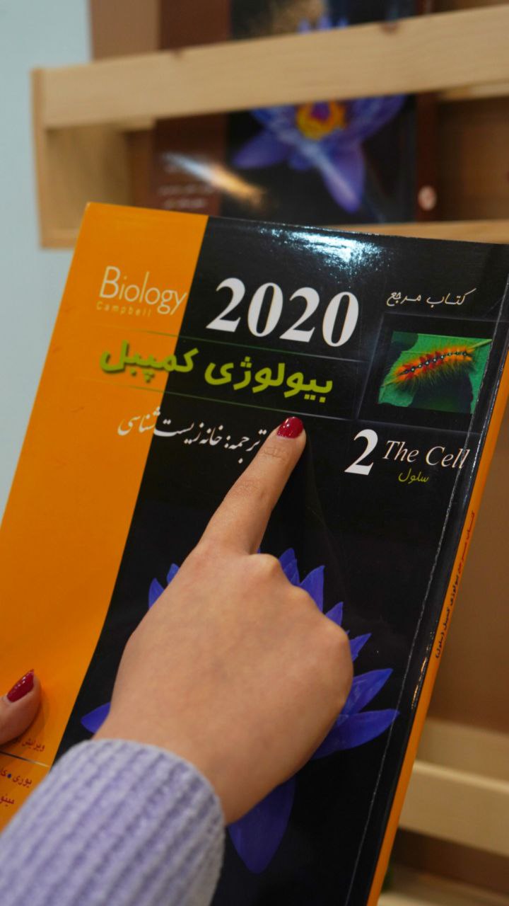 بیولوژی کمپبل