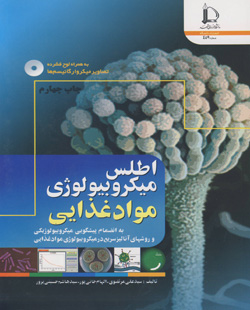 کتاب اطلس ميكروبيولوژي مواد غذايي