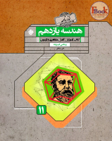 هندسه_11گذر_نامه-crop-c0-5__0-5-1000x1250-70