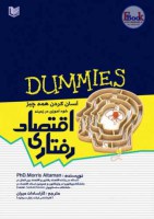 کتاب-خود-آموزی-در-زمینه-اقتصاد-رفتاری