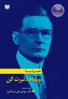 کتاب-همراه-با-ویلیام-دلبرت-گن