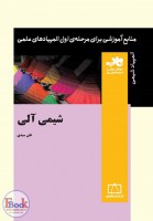 154-شیمی-آلی-ناب