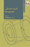 22-نظریه-مقدماتی-مجموعه-ها