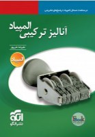 کتاب آنالیز ترکیبی المپیاد نشر الگو