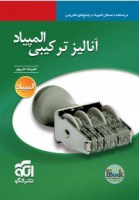 کتاب آنالیز ترکیبی المپیاد نشر الگو