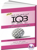 کتاب IQB زبان انگلیسی