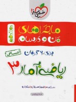 man-va-darsam-riazi-va-amar-12-sabz5