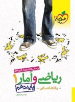 riazi-va-amar-10-ensani-test-sabz