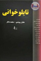 tablokhani-400x500