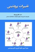 taghiirat-pro