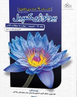 بیولوژی-کمپبل-2020-جلد-9-ضمیمه